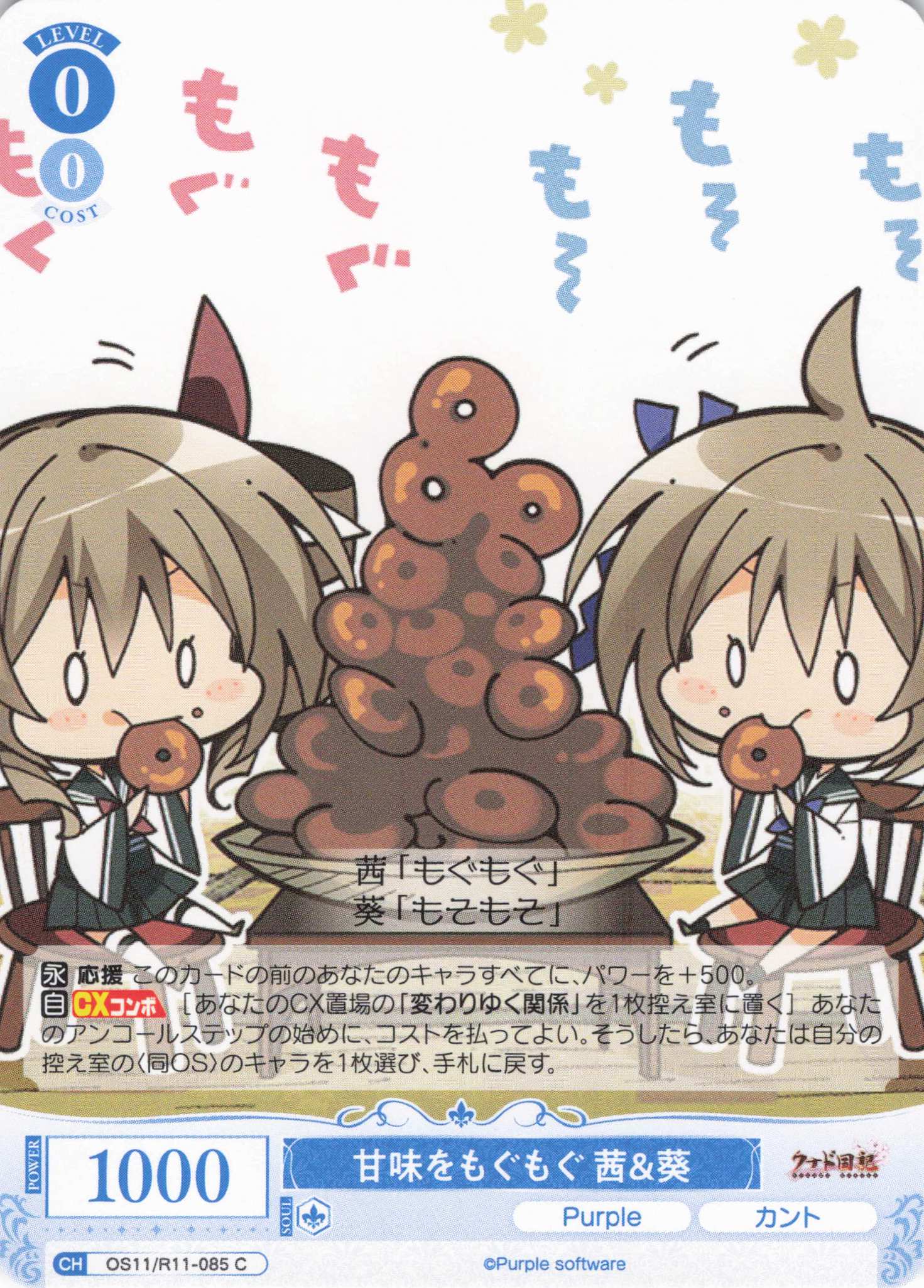 甘味をもぐもぐ 茜＆葵(C)(OS11/R11-085)